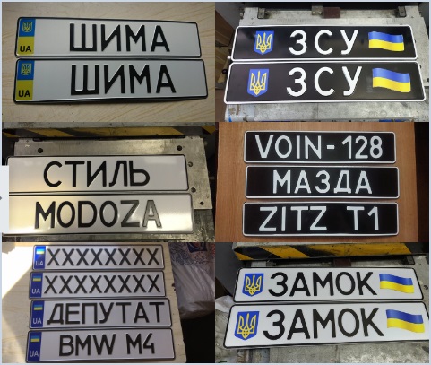 сувенирные номера Украины на авто